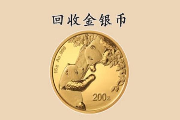 哈密回收金币